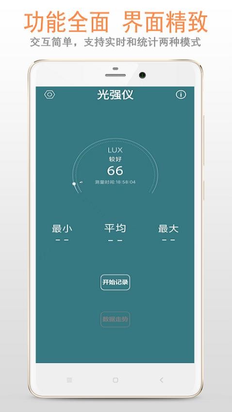 手机光强仪App