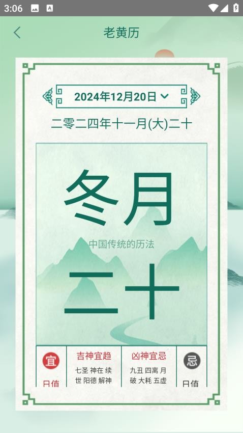 萬年歷老黃歷擇日寶官網(wǎng)版