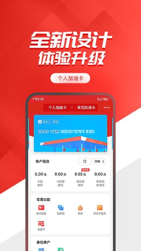 易捷加油app最新版2023