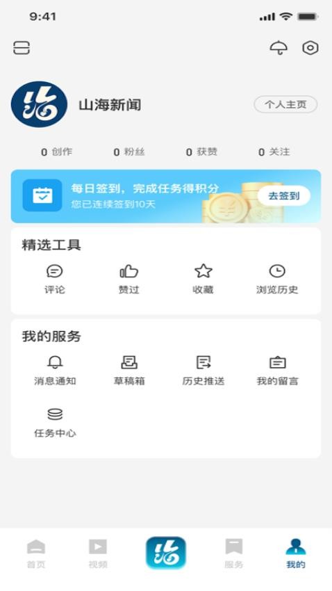 山海新聞免費版v1.0.0 3