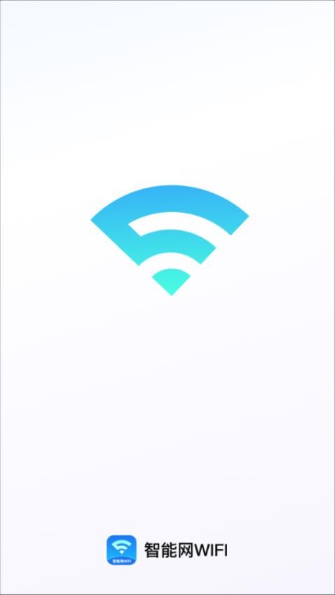 智能网WiFi最新版v2.0.1(1)