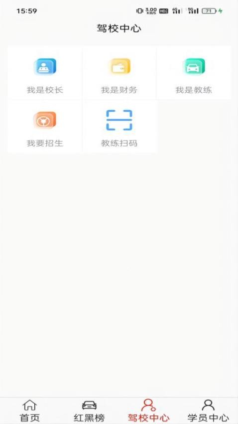 驾培一网通免费版v2.0.0(2)