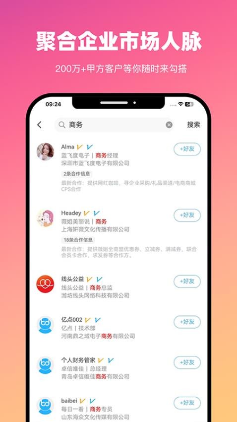 BDwork必得我客app