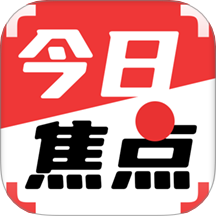 今日焦點(diǎn)新聞客戶端 v1.6.0.b