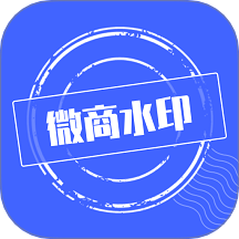 微商水印免費版 v1.5.6