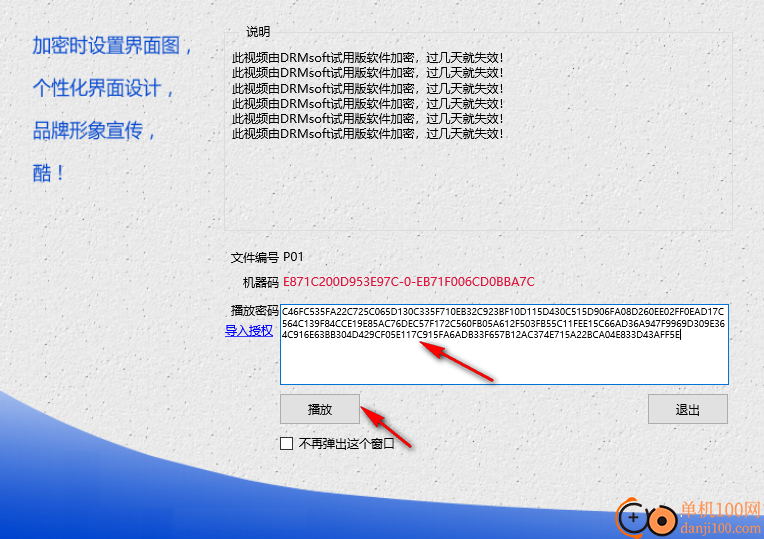 金软金盾视频加密系统