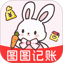 图图记账官网版 v1.0.1