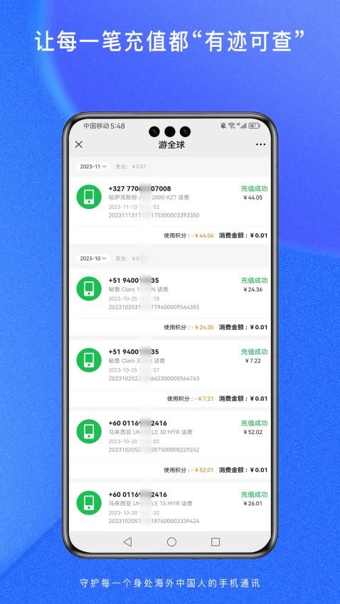 游全球手機充值v1.1.4 5