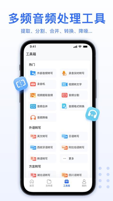 AI录音转文字软件v5.3.0(3)