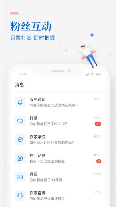 閱文作家助手app