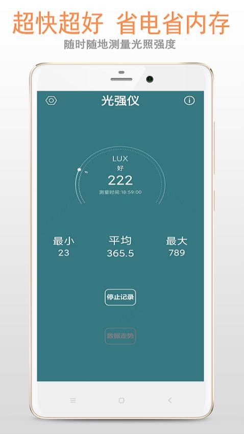 手机光强仪Appv3.6.8 2