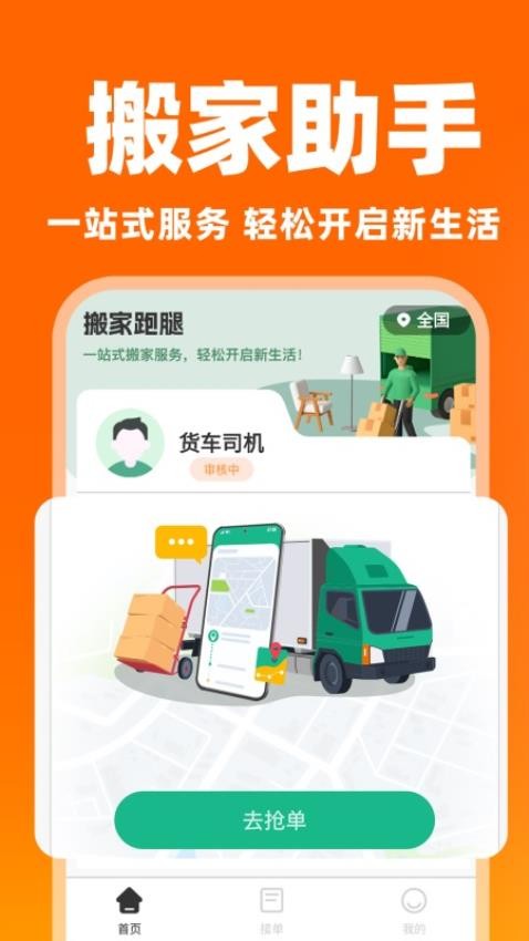 货运搬家司机官网版v1.0.1 4