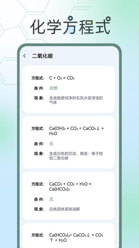 化學方程式大全官方版v1.0.4 4