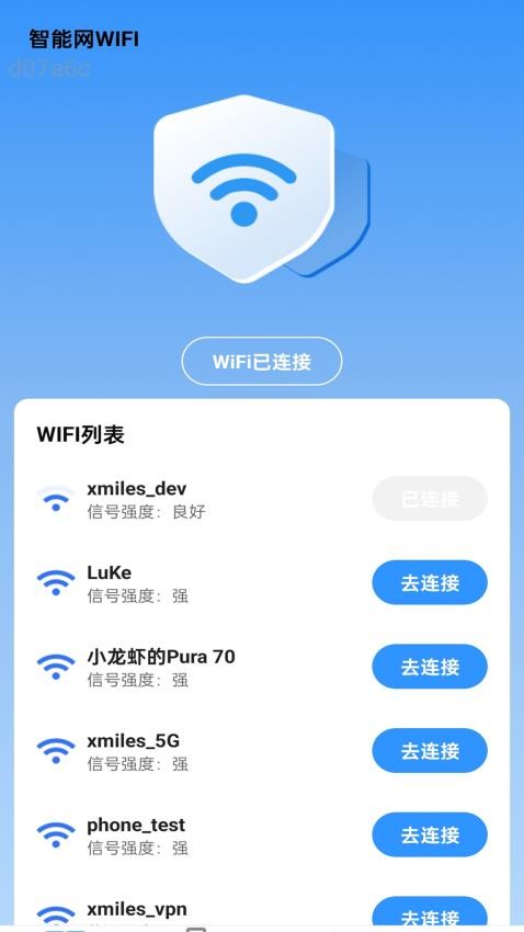 智能网WiFi最新版v2.0.1(4)