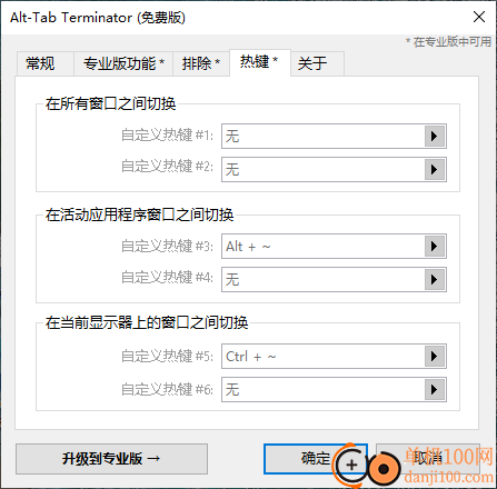 Alt-Tab Terminator(窗口切换器)