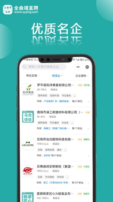 全曲靖直聘手機客戶端v2.8.28 5
