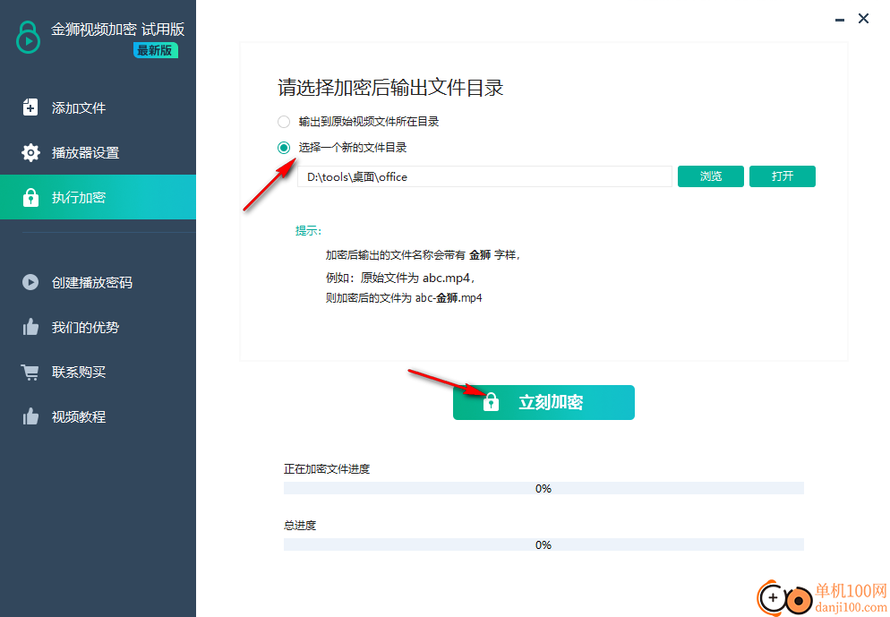 金獅視頻加密軟件