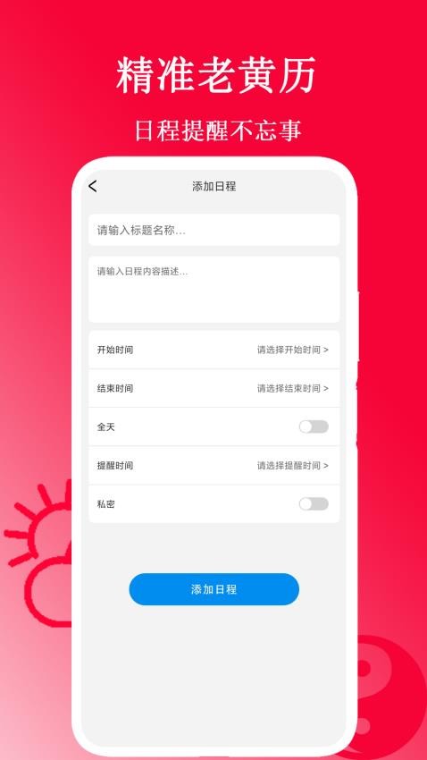 精準(zhǔn)老黃歷免費(fèi)版