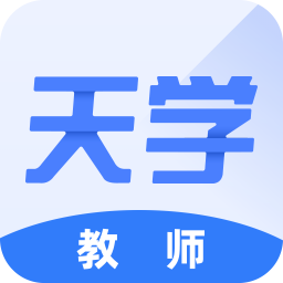 天学网教师客户端