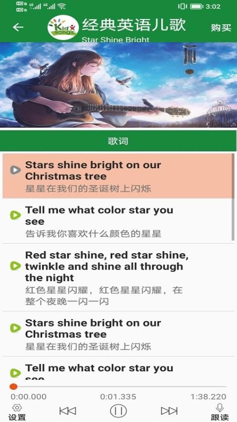 經典英語兒歌歡樂學官方版v1.0.8 3