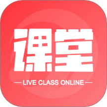 在線直播課堂平臺手機版 v1.5.1