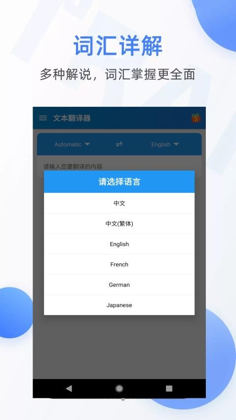 文本翻譯器app