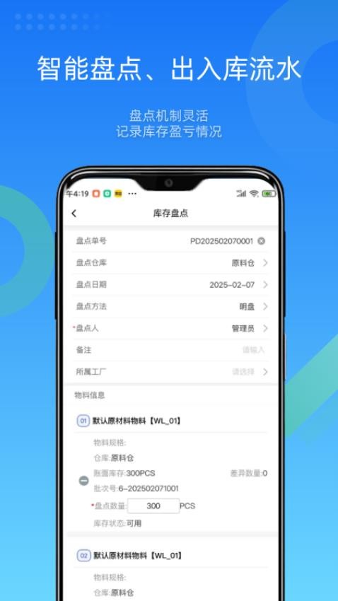 镭电云WMS仓库管理APPv4.9.6 3