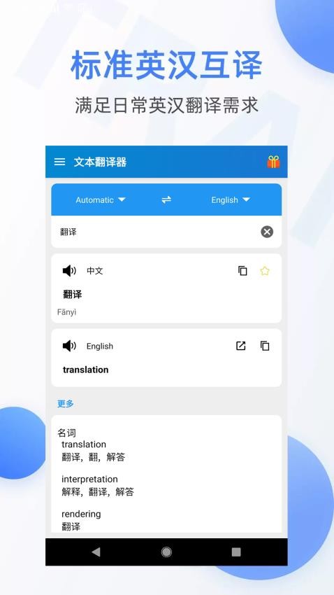 文本翻譯器appv5.0313.33 2