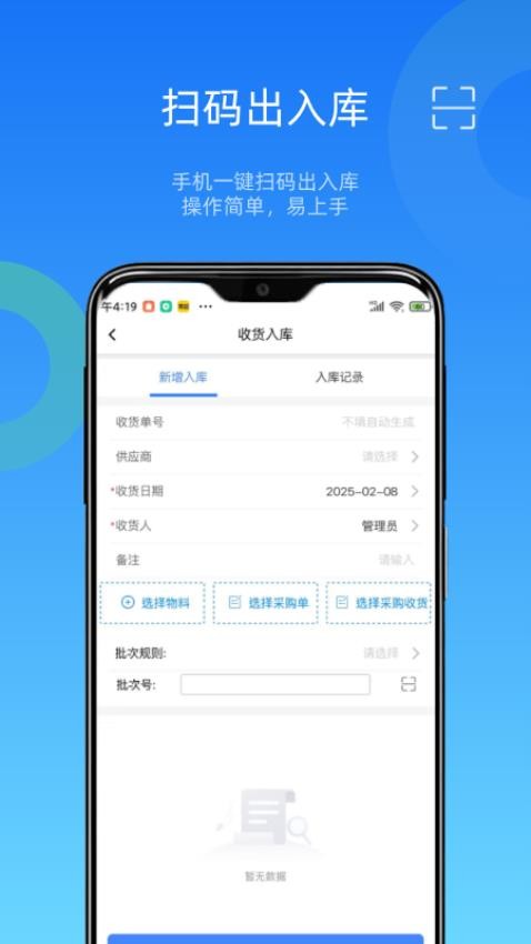 镭电云WMS仓库管理APPv4.9.6 1