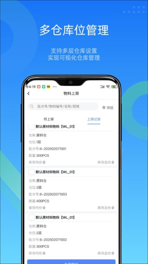 镭电云WMS仓库管理APPv4.9.6 4