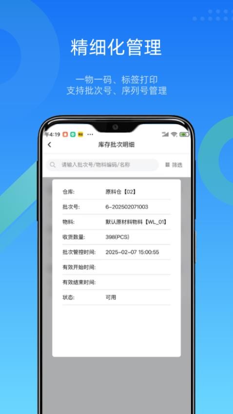 镭电云WMS仓库管理APPv4.9.6 2