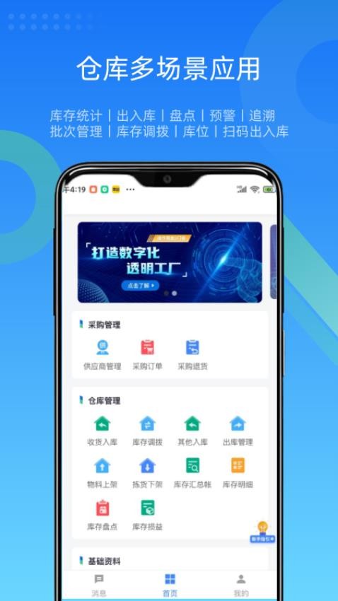 镭电云WMS仓库管理APP