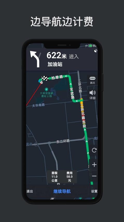 代驾计价助手软件v1.6.9 3