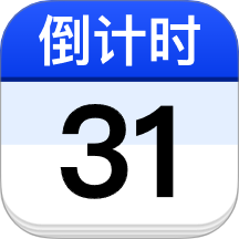 倒數(shù)日免費Days免費版 v1.0.2.1001