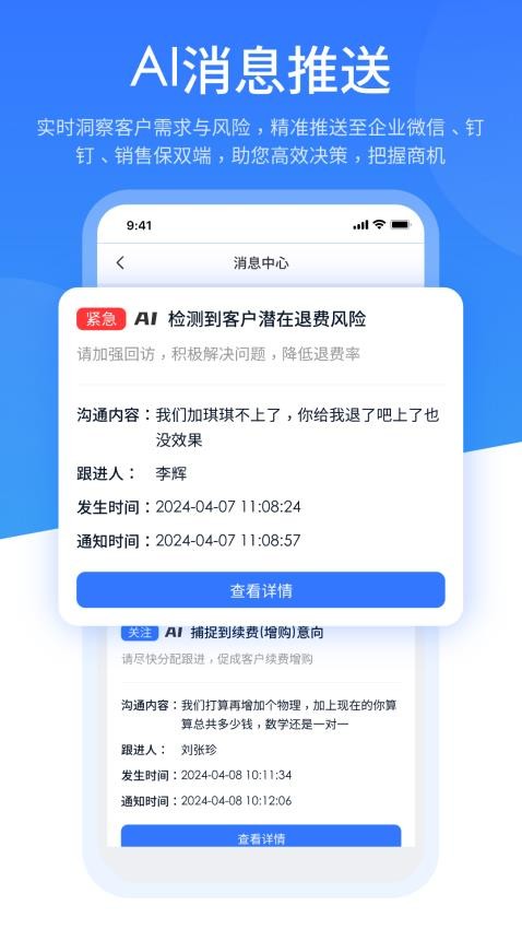 銷售保官方版v4.1.8 1