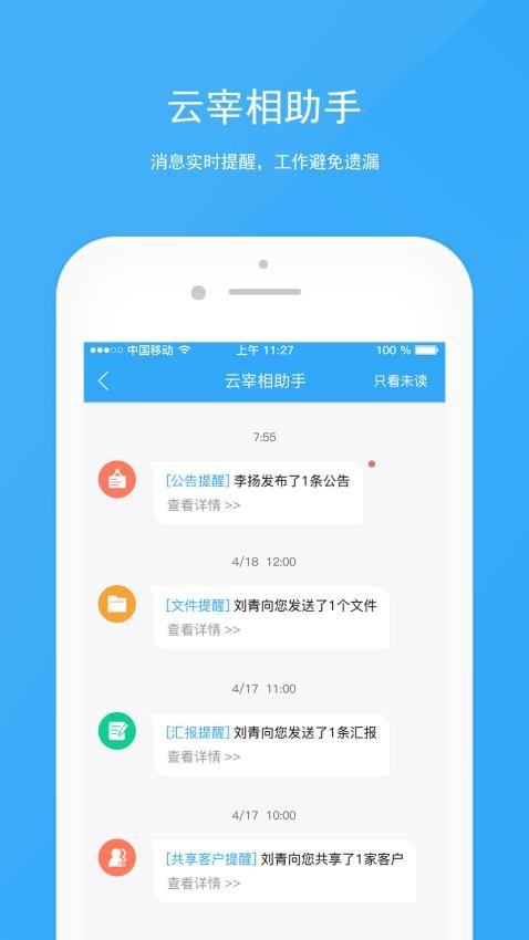 宰相办公Appv5.1.3 2