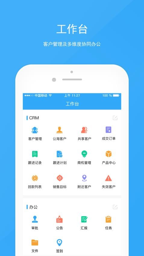 宰相办公Appv5.1.3 3