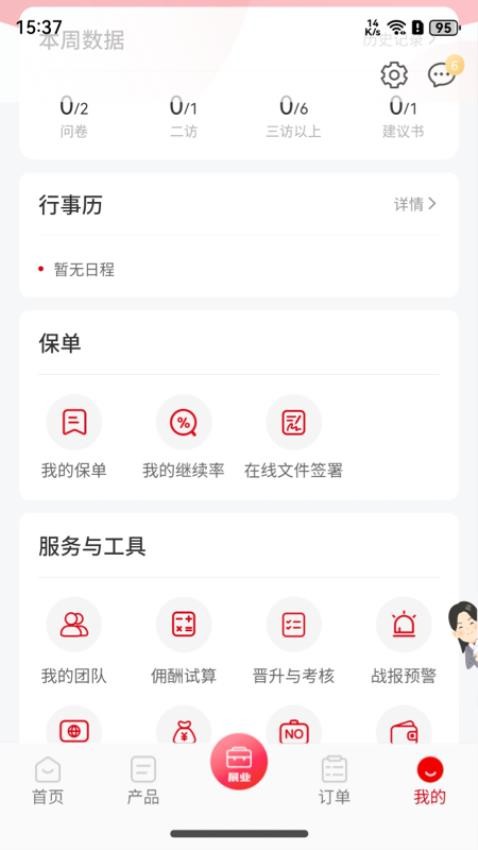 永达理E保官网版v8.0.4 1