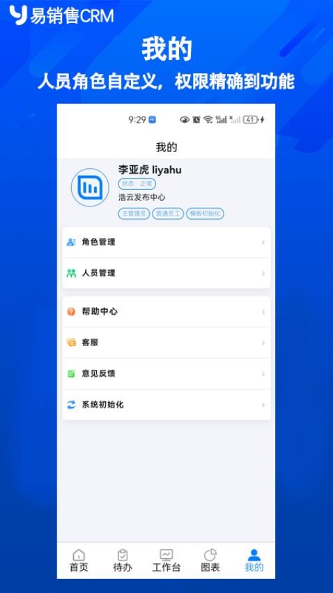 易销售CRM免费版v1.0.1 2