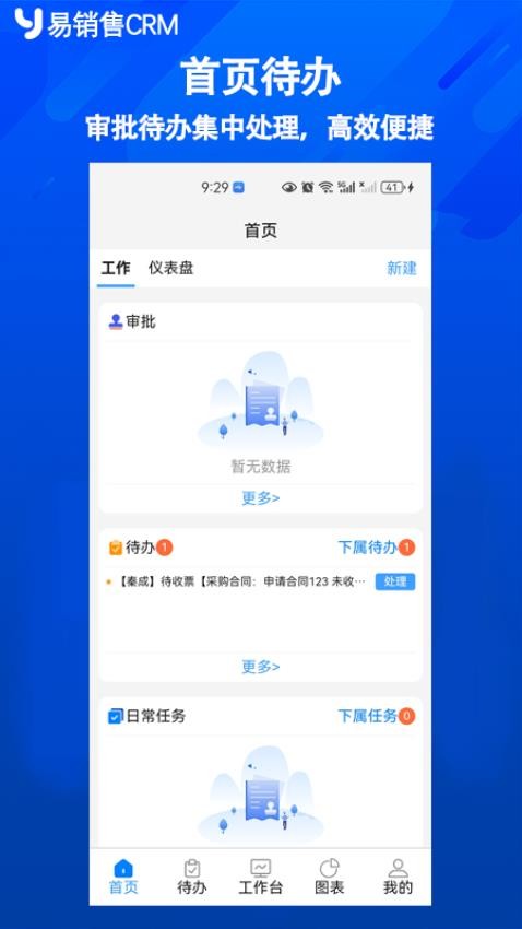 易销售CRM免费版v1.0.1 5