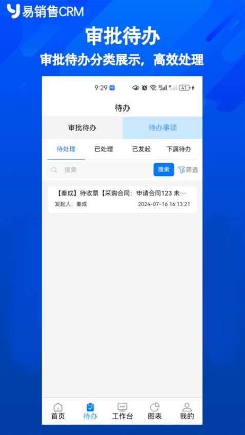 易销售CRM免费版v1.0.1 4