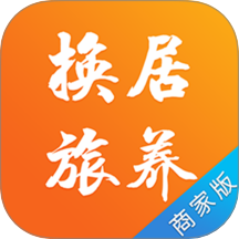 换居旅养商户端手机版 v1.0.16