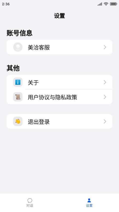 美洽app官方版v0.0.9 1