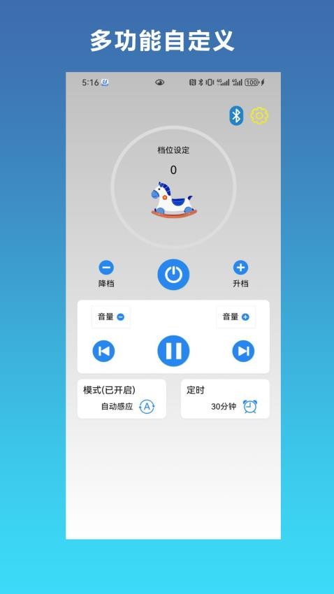 摇摇智控官网版