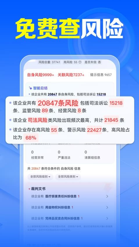 免费企查宝官网版v1.0.1.1001 3