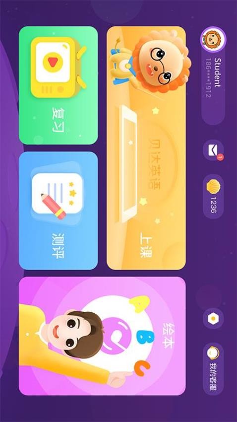 贝达英语App