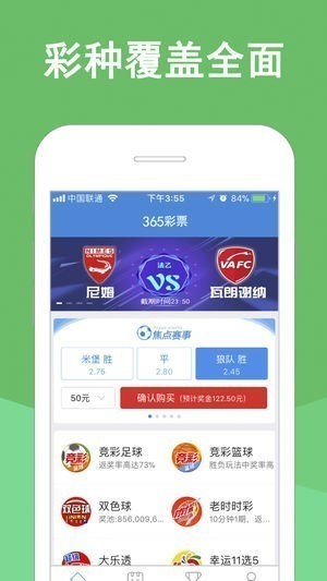 彩票365软件v6.3 3