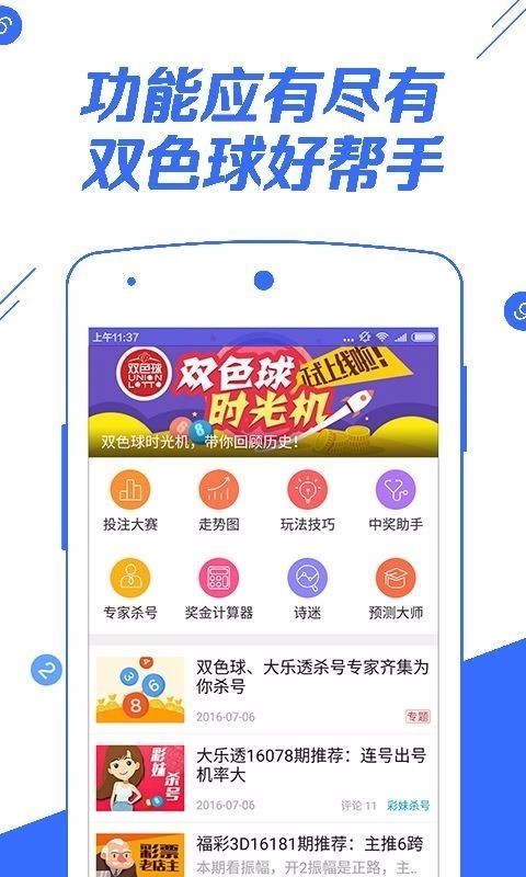 933彩票娱乐平台v8.12 4