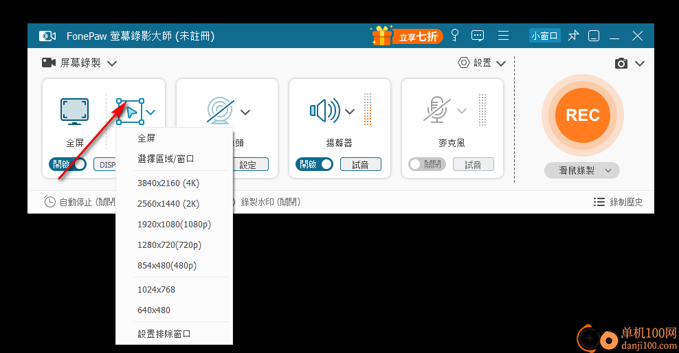 FonePaw Screen Recorder(屏幕录制工具)