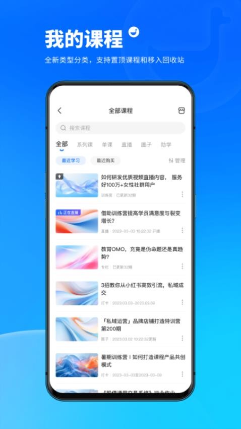 鹅学习软件(改名小鹅通)v5.12.0(2)